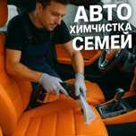 Химчистка автомобилей. Автохимчистка.