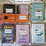 Книги разные см.фото, новые и б/у