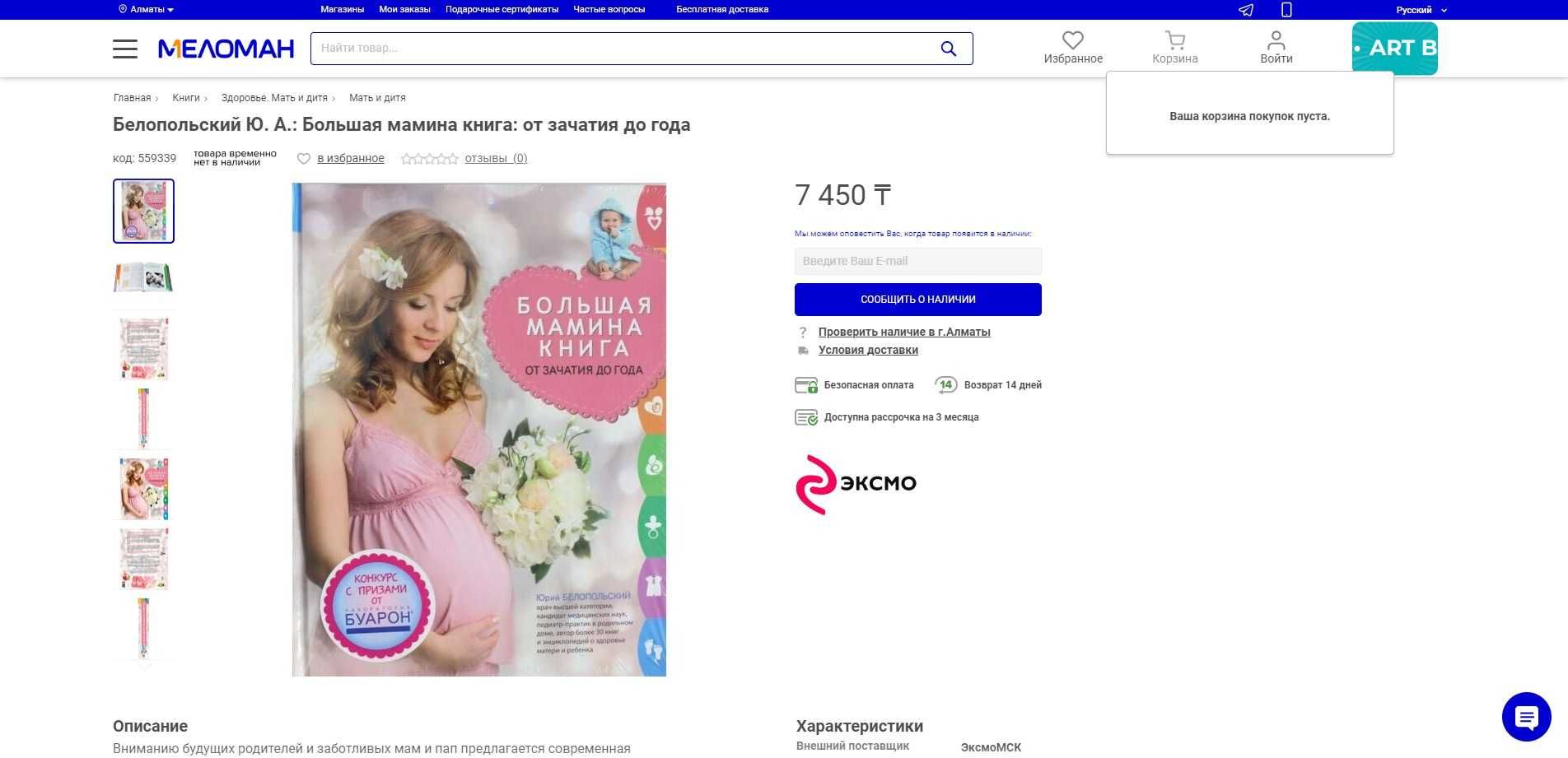 Белопольский Ю. А.: Большая мамина книга: от зачатия до года, новая !