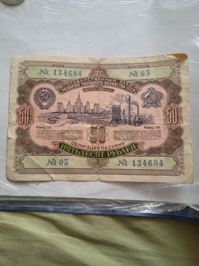 Продам для коллекции облигации СССР,1952,1957 год