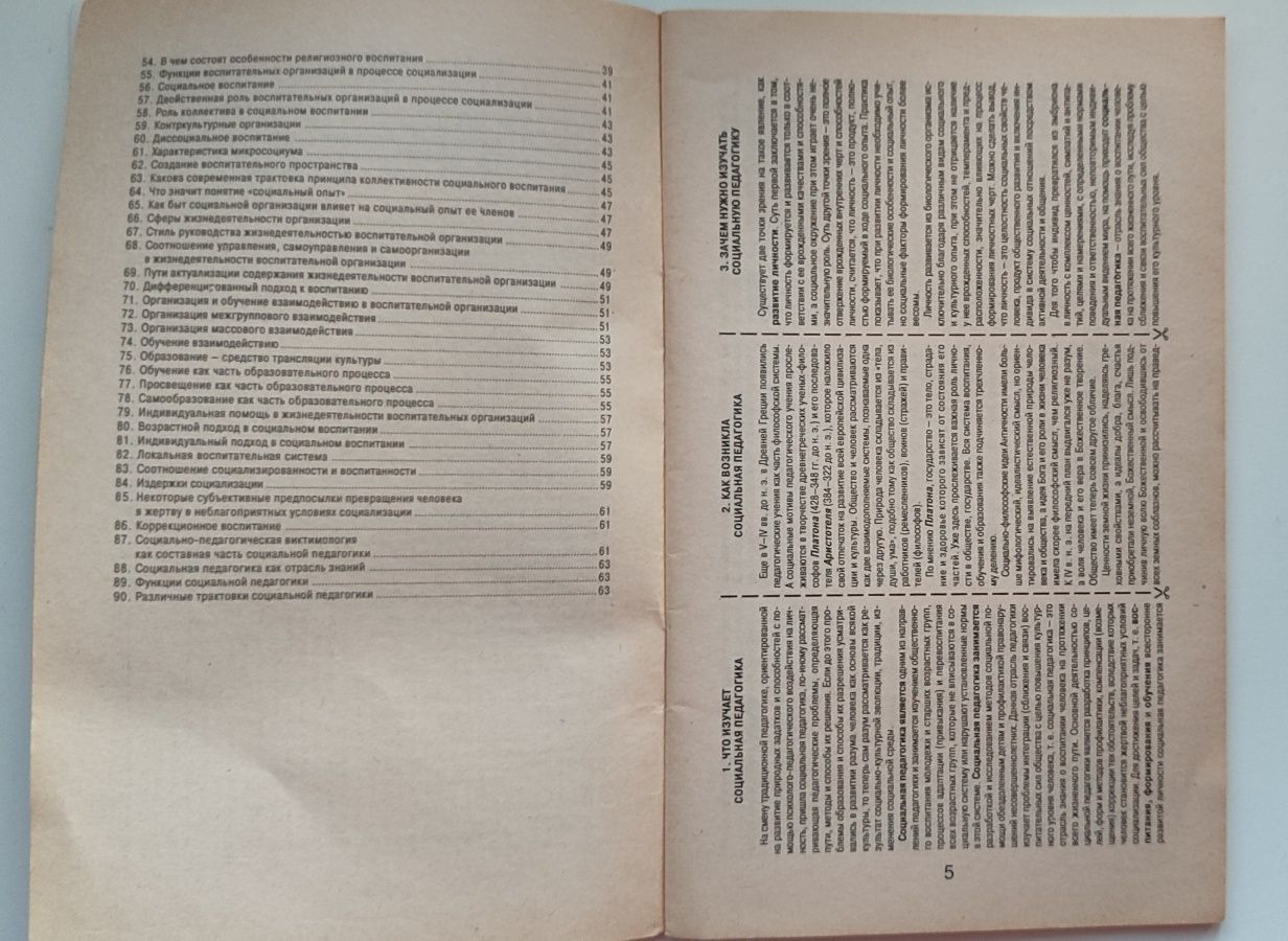 Мерзликина Н.И., Мурадова Е.О Шпаргалка по социальной