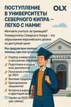 Поступи в университет на Кипре — стипендия до 100%