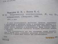 Книга "Теоретическая электротехника".