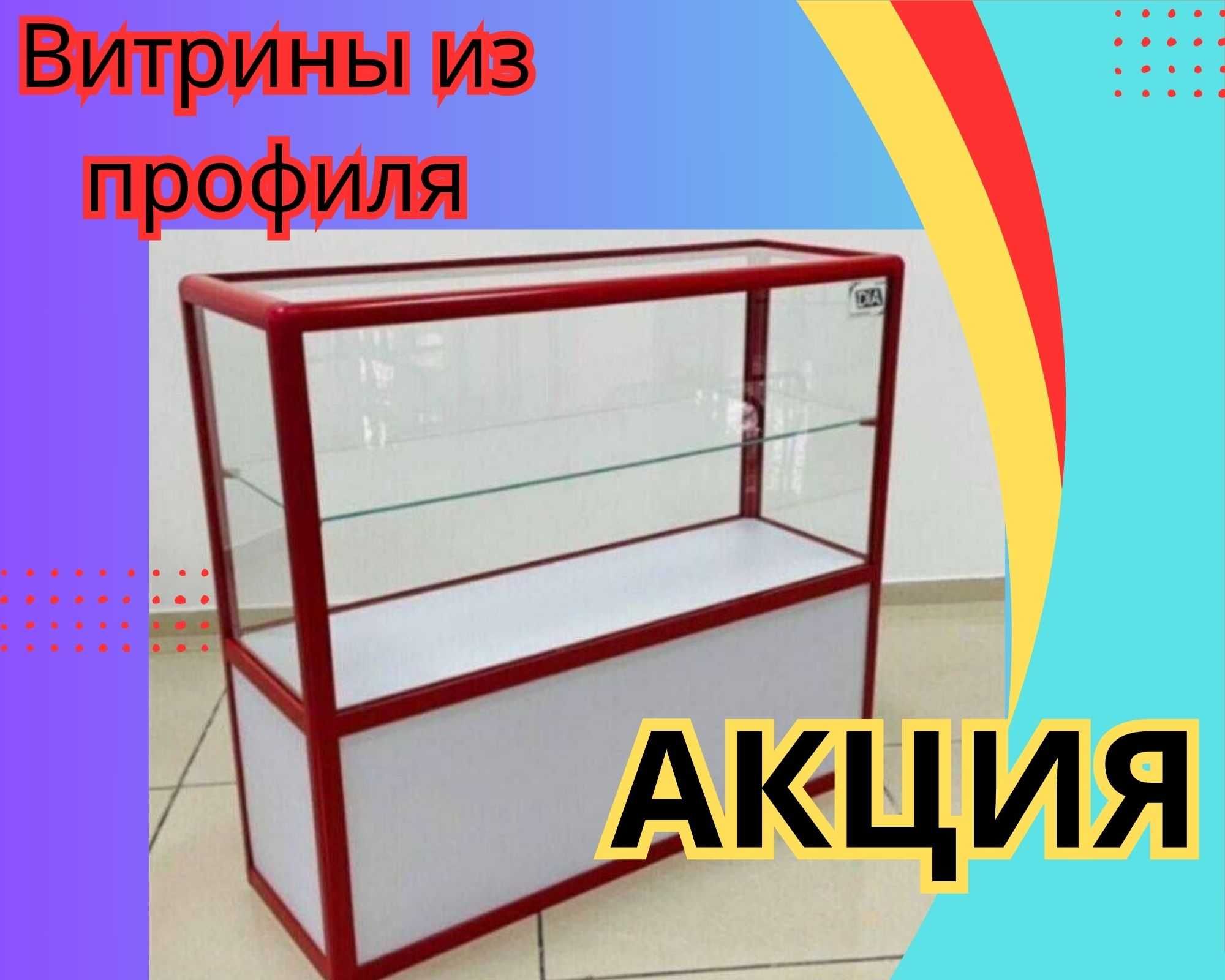 Прилавок торговый из профиля и стекла, Акция,витрина,для магазина aspr