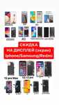 Акция все ips дисплеи по 10тыс с установкой