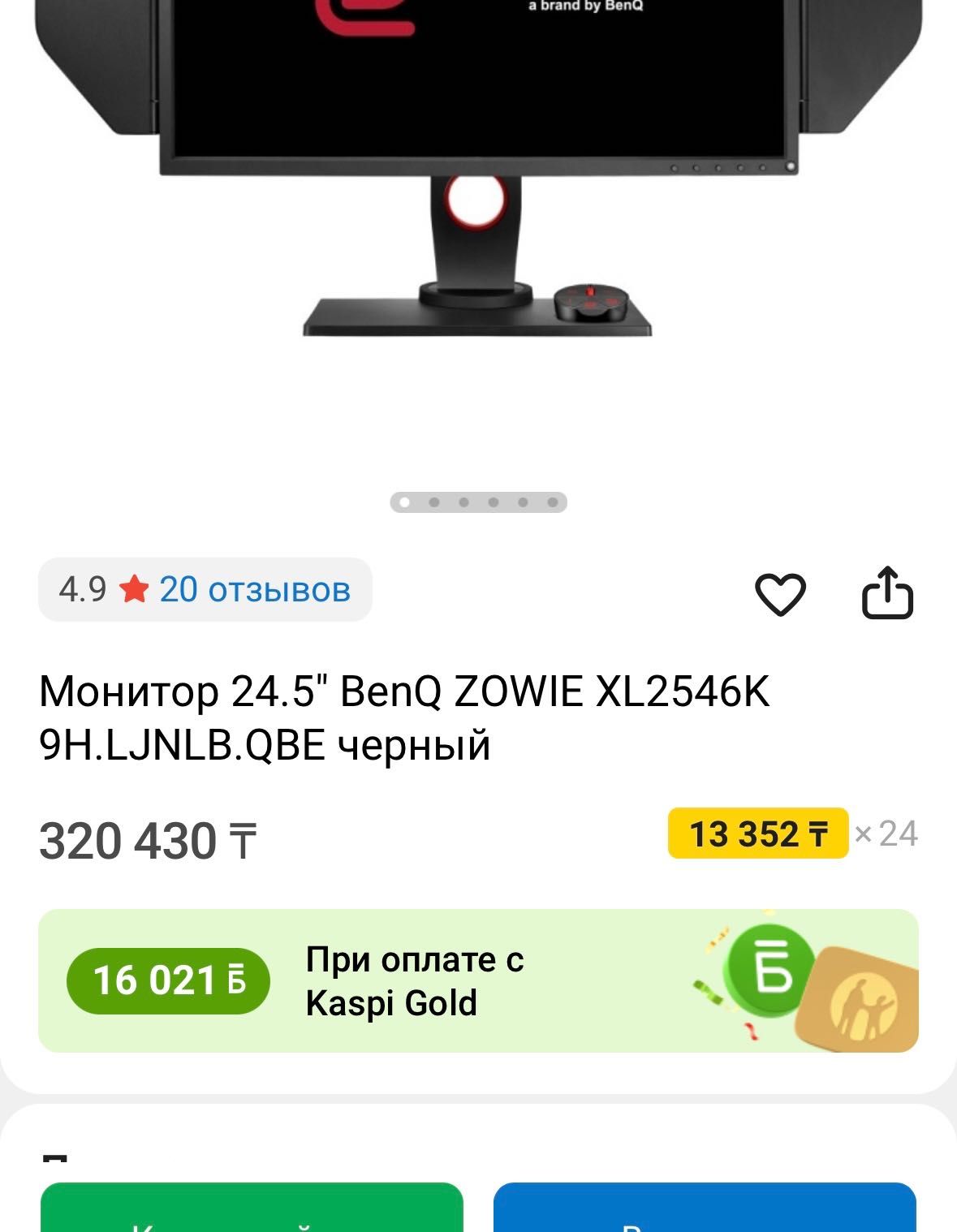 BENQ XL2546K Монитор 240 герц dyac+ В подарок кронштейн