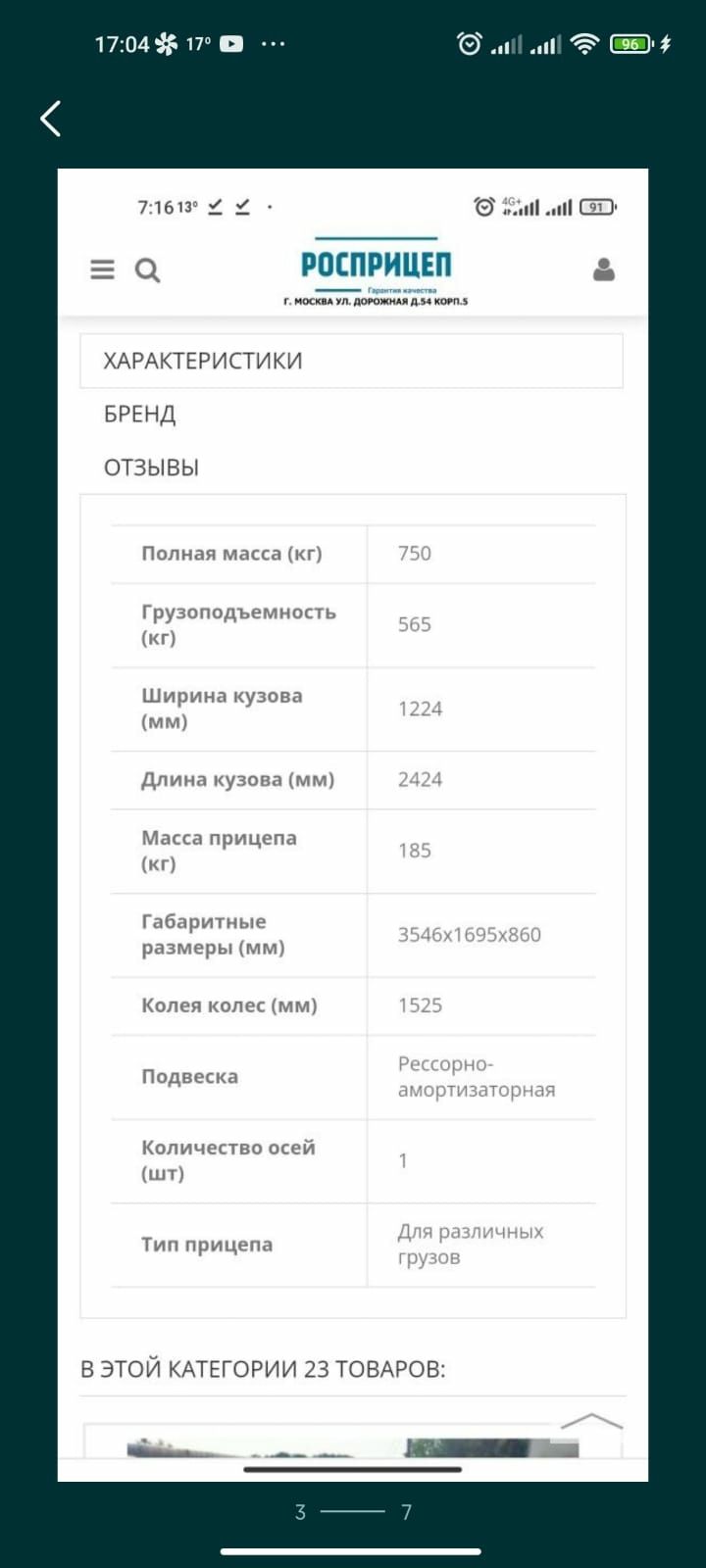 Продам прицеп оцинкованный 242 длинна почти новый