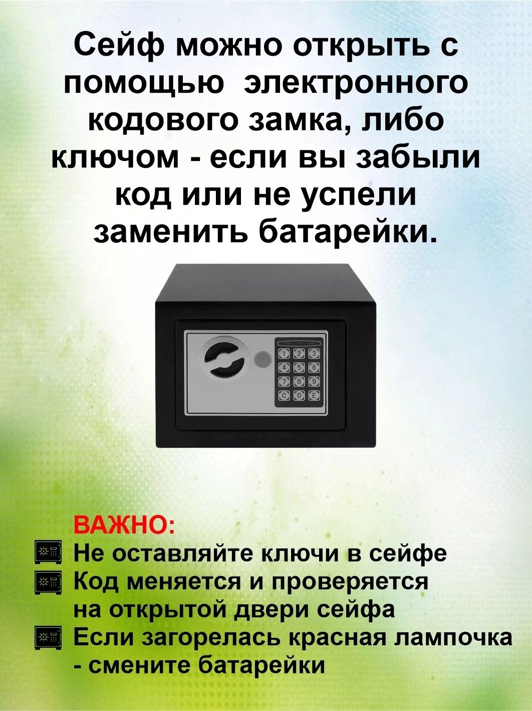 Сейф с электронным замком 23×17×17