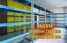 Складские стеллажи, стеллаж для склада, грузовой металлический pass