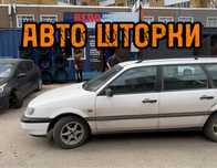 Авто шторки / Автошторки Volkswagen Passat B3/B4 Астана 12.000тг