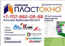 ПВХ, алюминиевые окна, двери, балконы, витражи!