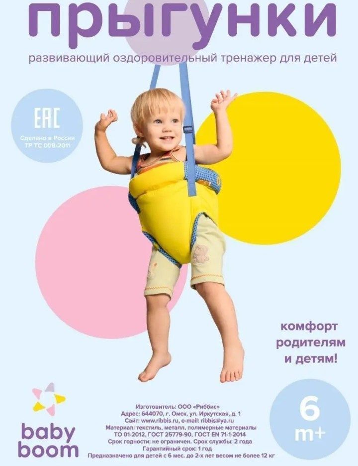Детские прыгунки
