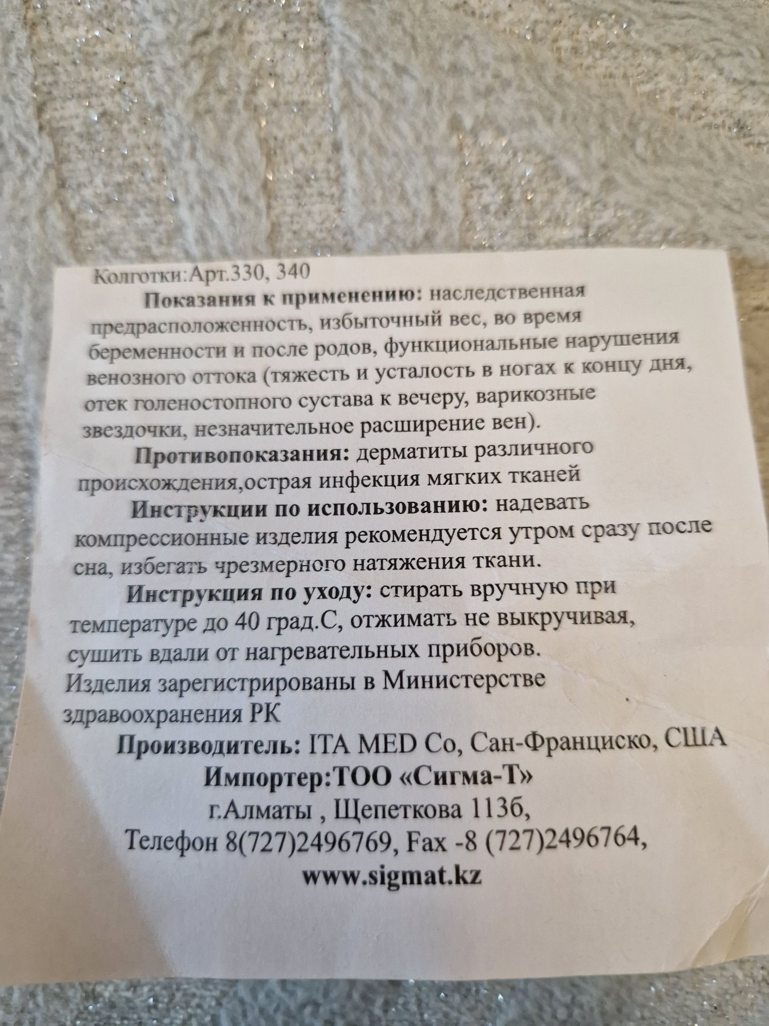 Продаю лечебные колготки