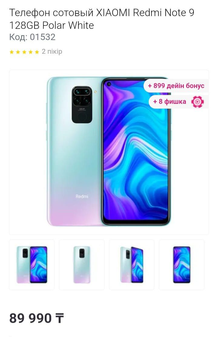 Xiaomi Note 9 {6/128} + NFC