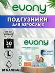 Продам подгузники для взрослых Evonу
