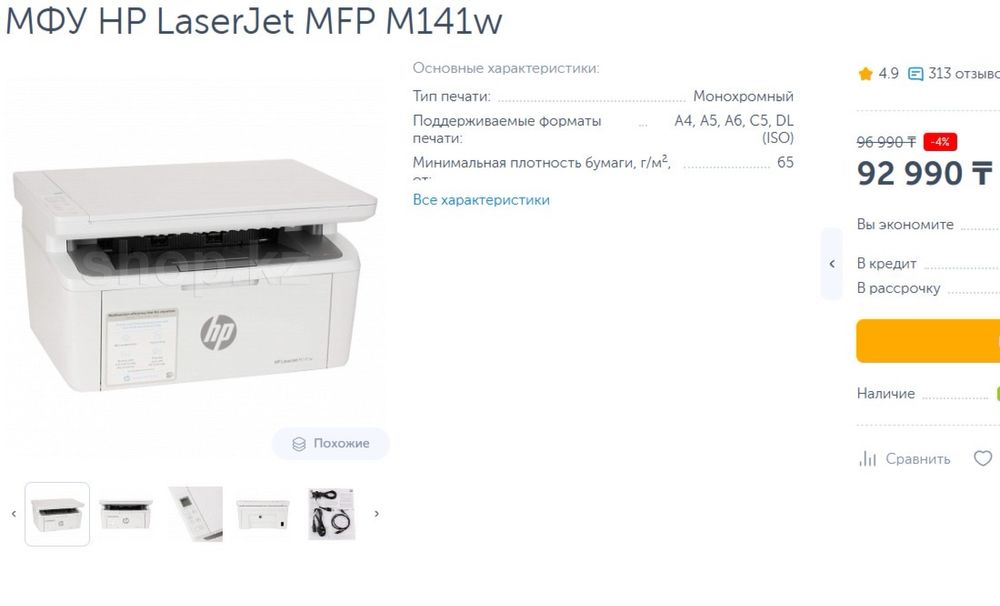 Новый, запечатанный лазерное МФУ HP LaserJet MFP M141w, ч/б, А4, WiFi