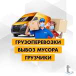 Услуги Грузчика 24/7