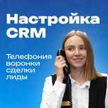 Внедрение CRM Bitrix24