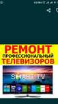 ТЕЛЕМАСТЕР .Срочно ремонт телевизоров  всех марак и модель