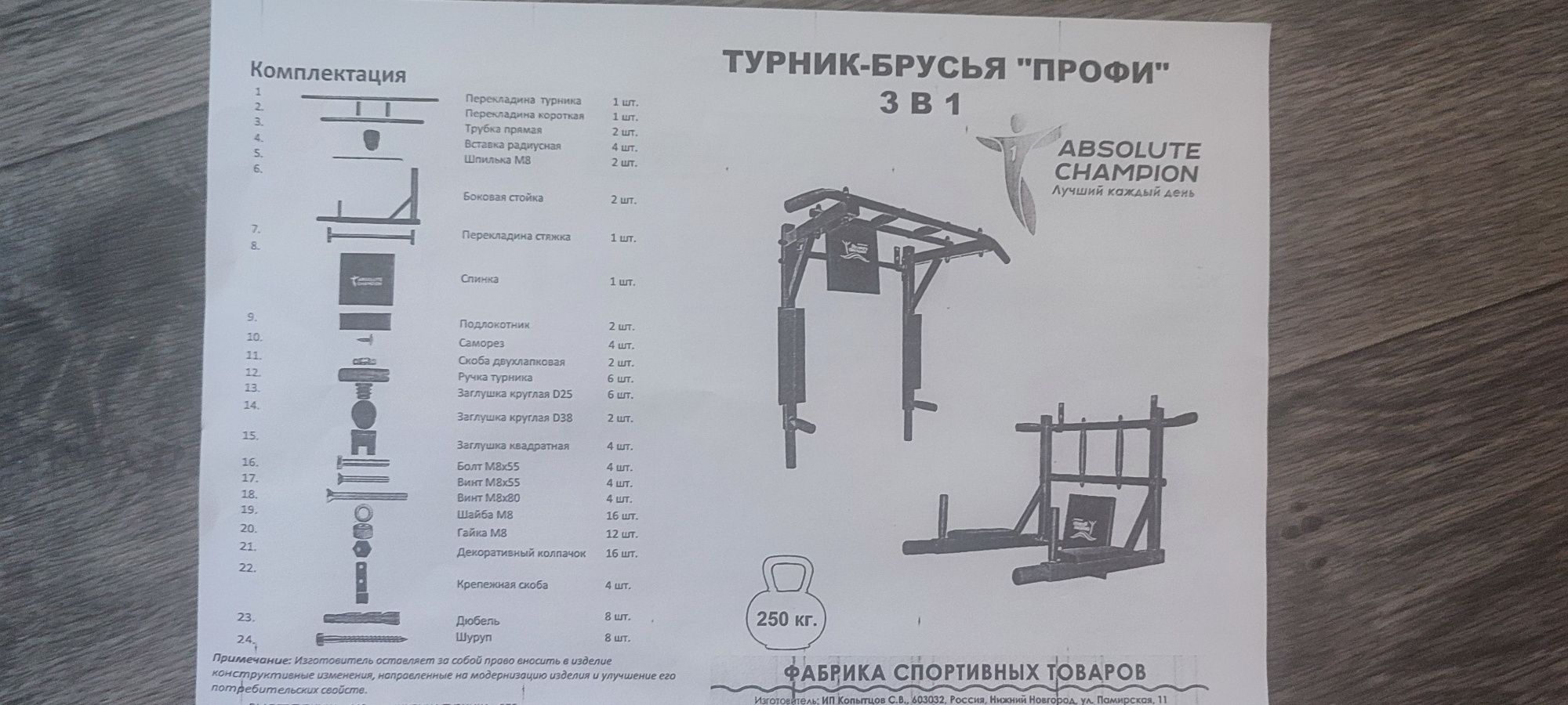 Турник-брусья "Профи" 3в1. Настенные