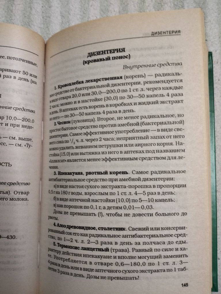 Книга А. П. Попов Траволечебник