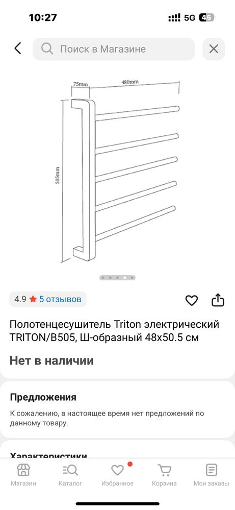 Электросушитель Triton