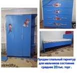 Продам спальный гарнитур для мальчиков. 20 тыс торг