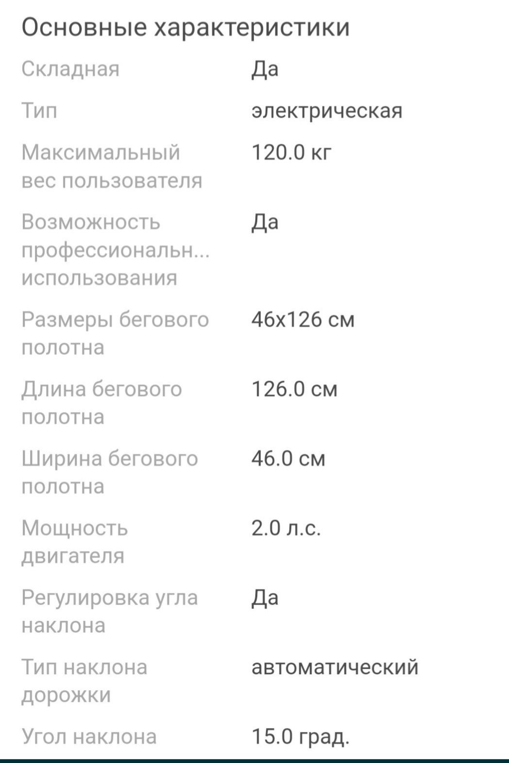 Беговая дорожка в отличном состоянии