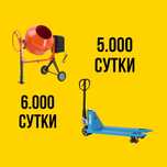 Аренда рохли аренда бетономешалки