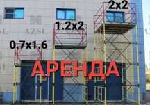 Вышка тура леса продажа и аренда дешево