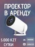Аренда проектора