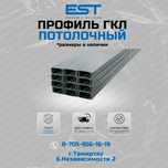 Профиль потолочный ГКЛ в Темиртау; Профиля ГКЛ по цене от завода
