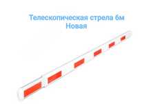Стрела шлагбаума палка шлагбаума опора стрелы ловитель фотоэлементы