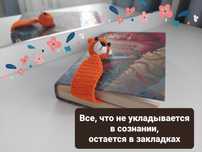 Вязаная Закладка для книги