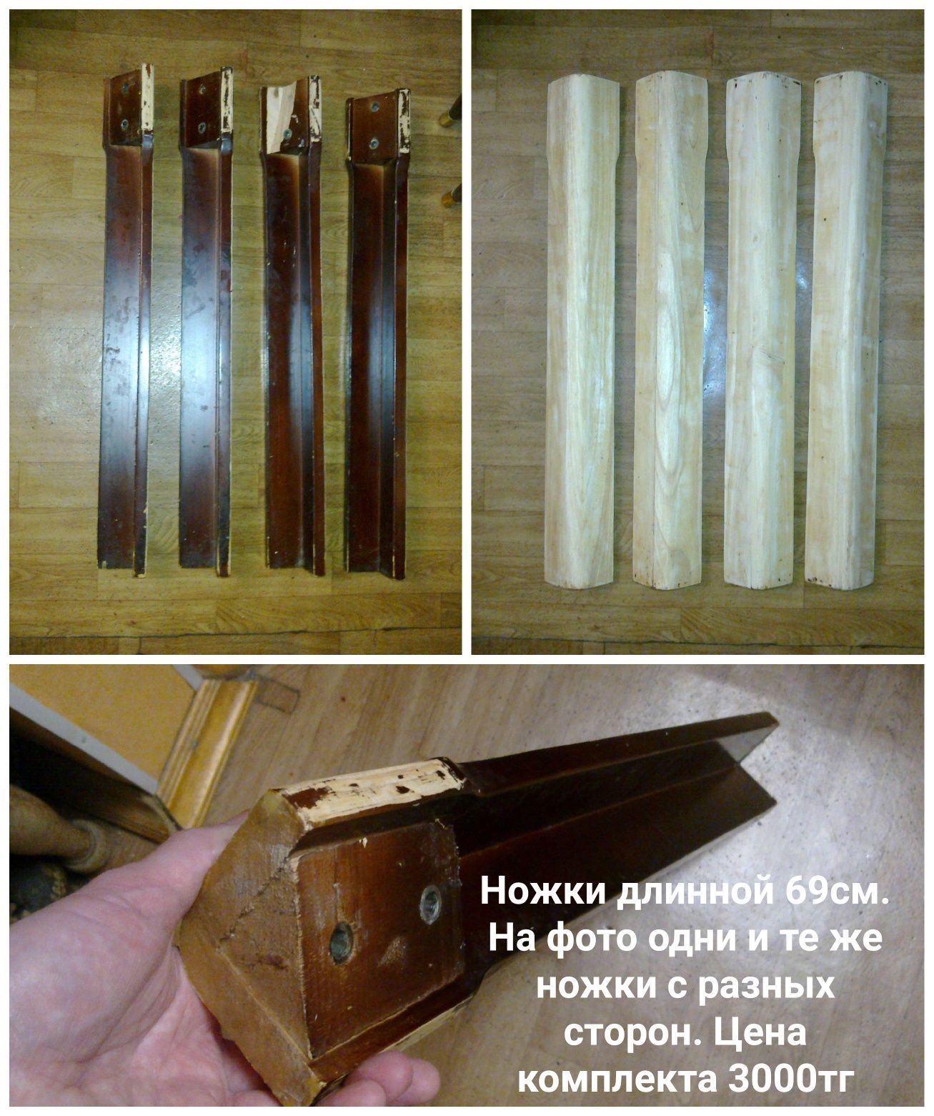 Продаются разные ножки . Длинные
