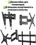 КРОНШТЕЙНЫ ДЛЯ ТЕЛЕВИЗОРА / крепления для телевизор / подвеска на стен