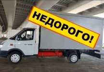 Грузоперевозки Газель Грузчики Доставка Переезды