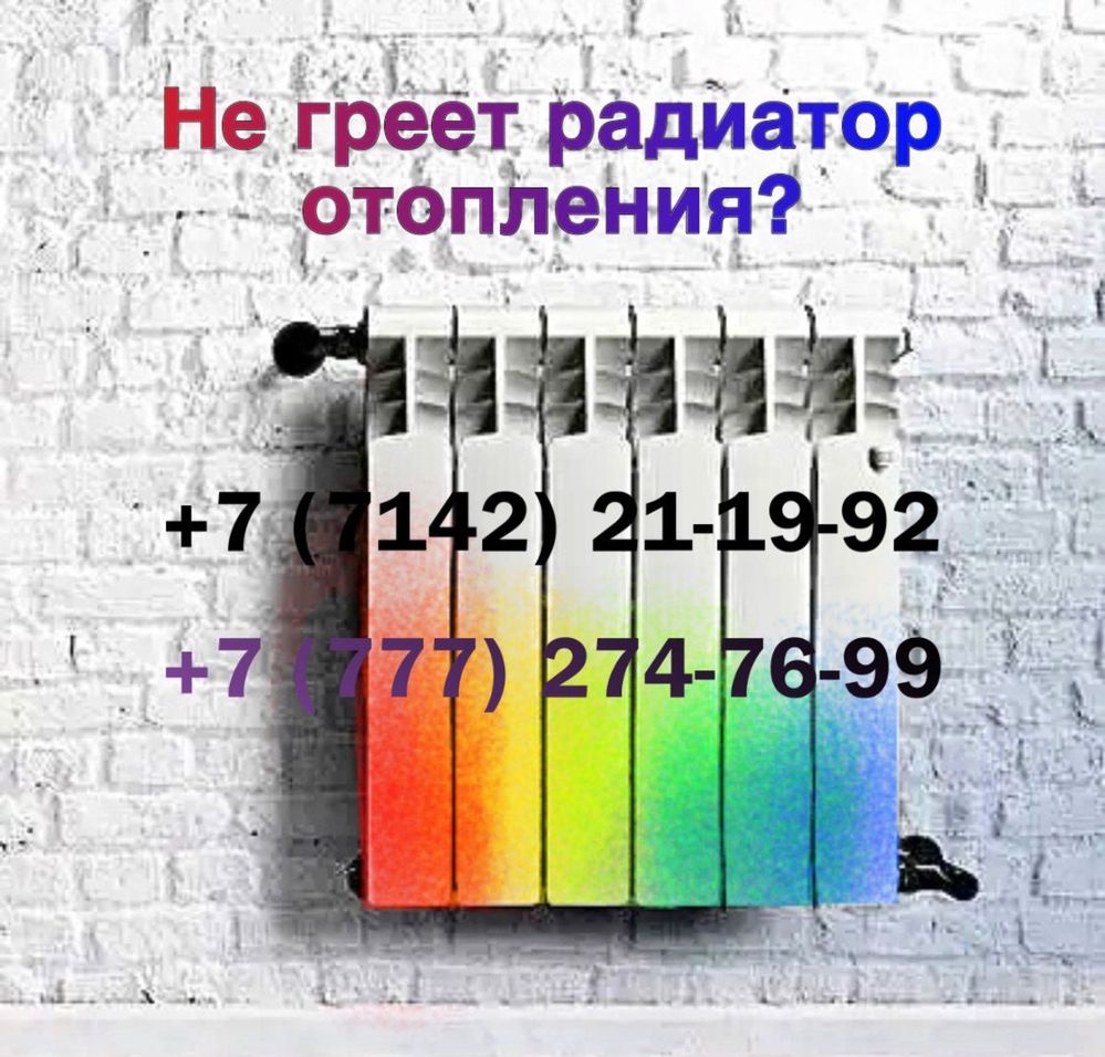Промывка алюминиевых  биметаллический радиаторы отопления батареи