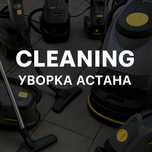 Профессиональный клининг