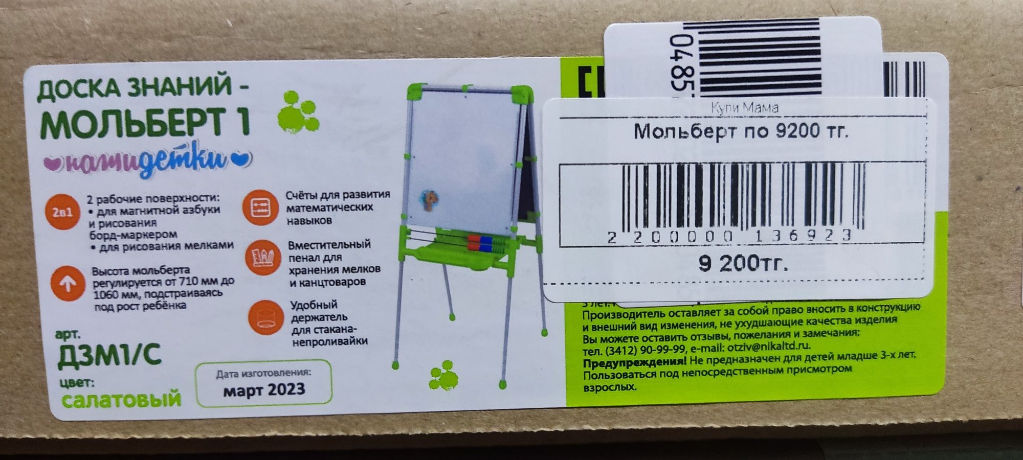 Детские мольберты