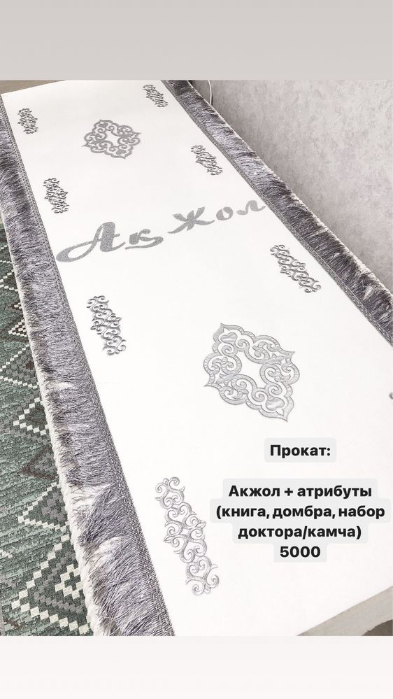 Ак Жол, Тай-Тай дорожки на тусау кесер, тусау кесу