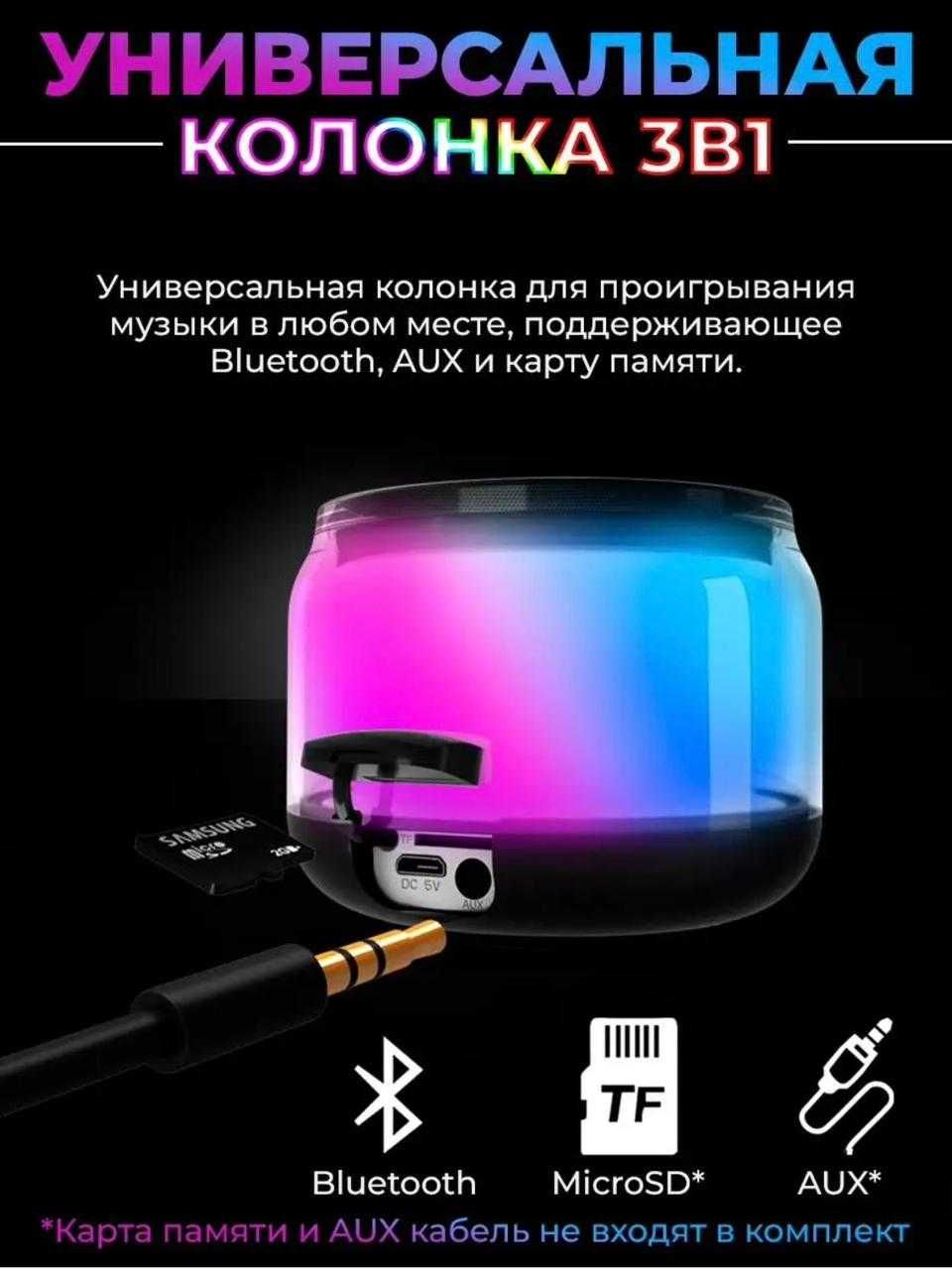 Беспроводная колонка RGB