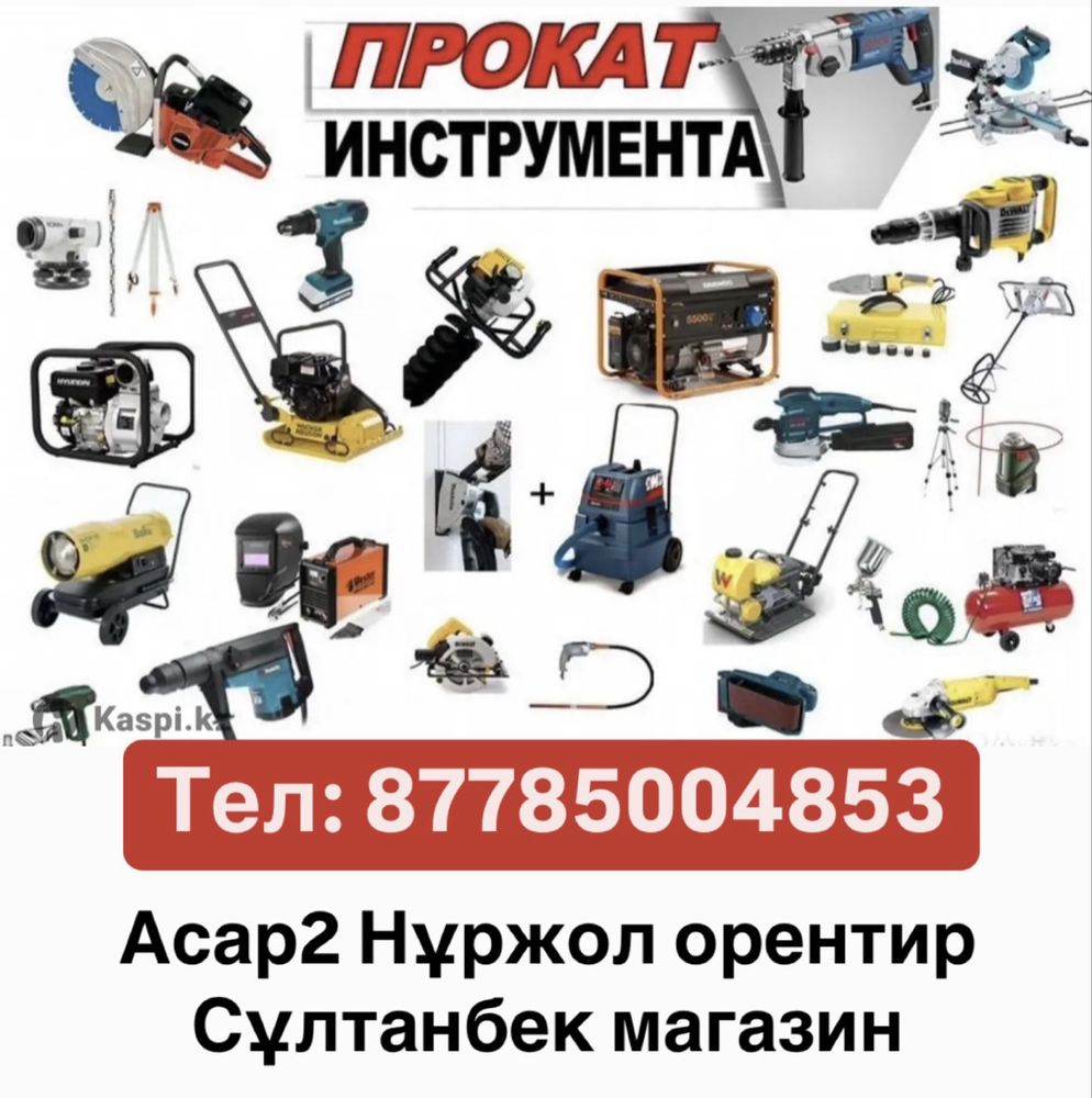 Аренда инструментов