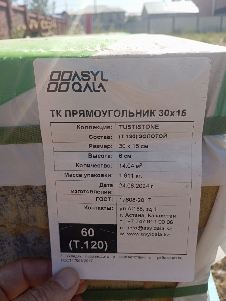 Бручатка сатылады