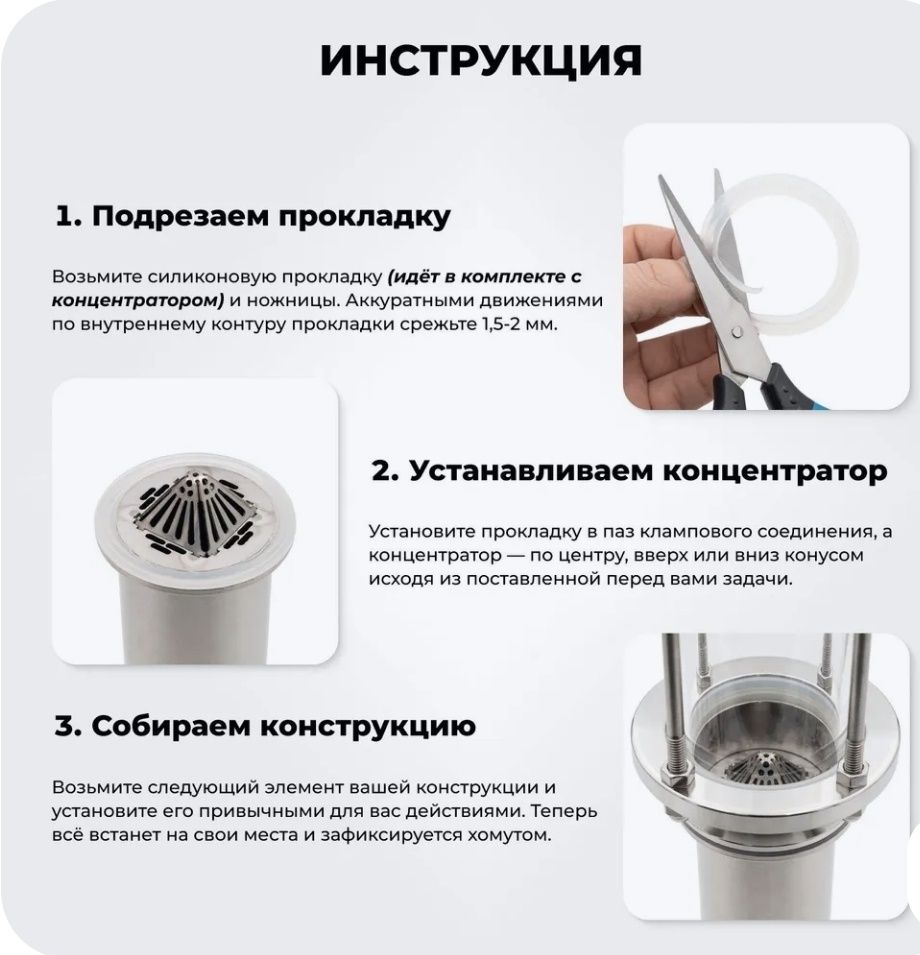 Концентратор распределитель флегмы и фиксатор СПН на 1,5 дюйма