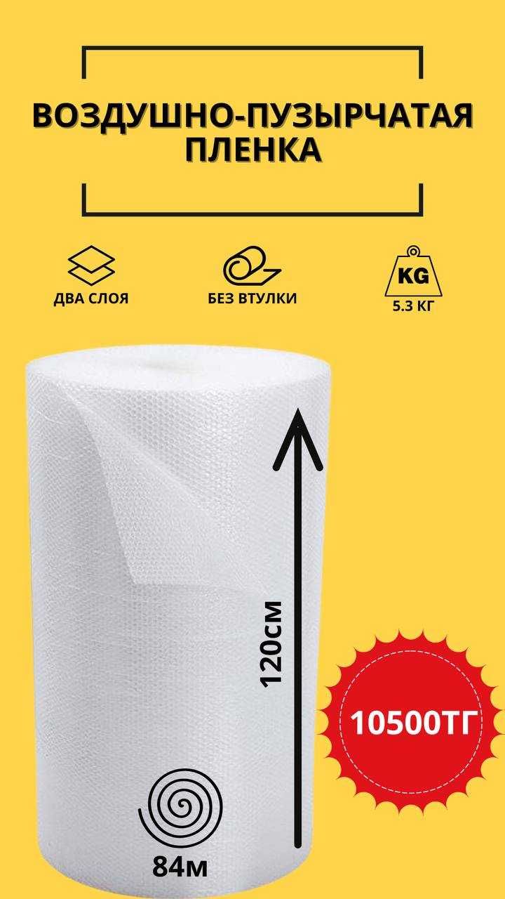 Пупырчатая пленка оптом и в розницу купить в Алматы / пупырка пленка