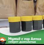 Мумие горная смола, чистая, натуральная, соответствует всем стандартом