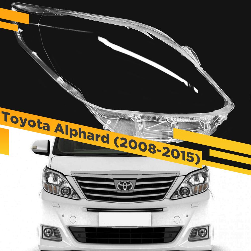 Стекла на Фары Toyota Alphard