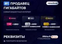 Продажа гигабайтов,интернета