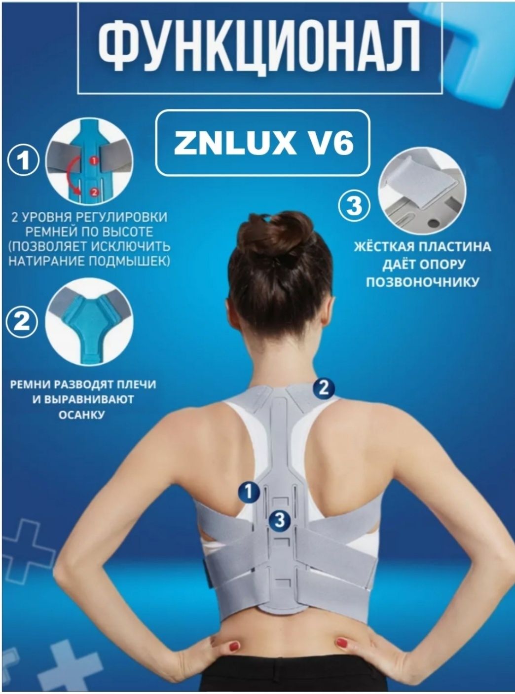 ZNLUX корректор осанки V6